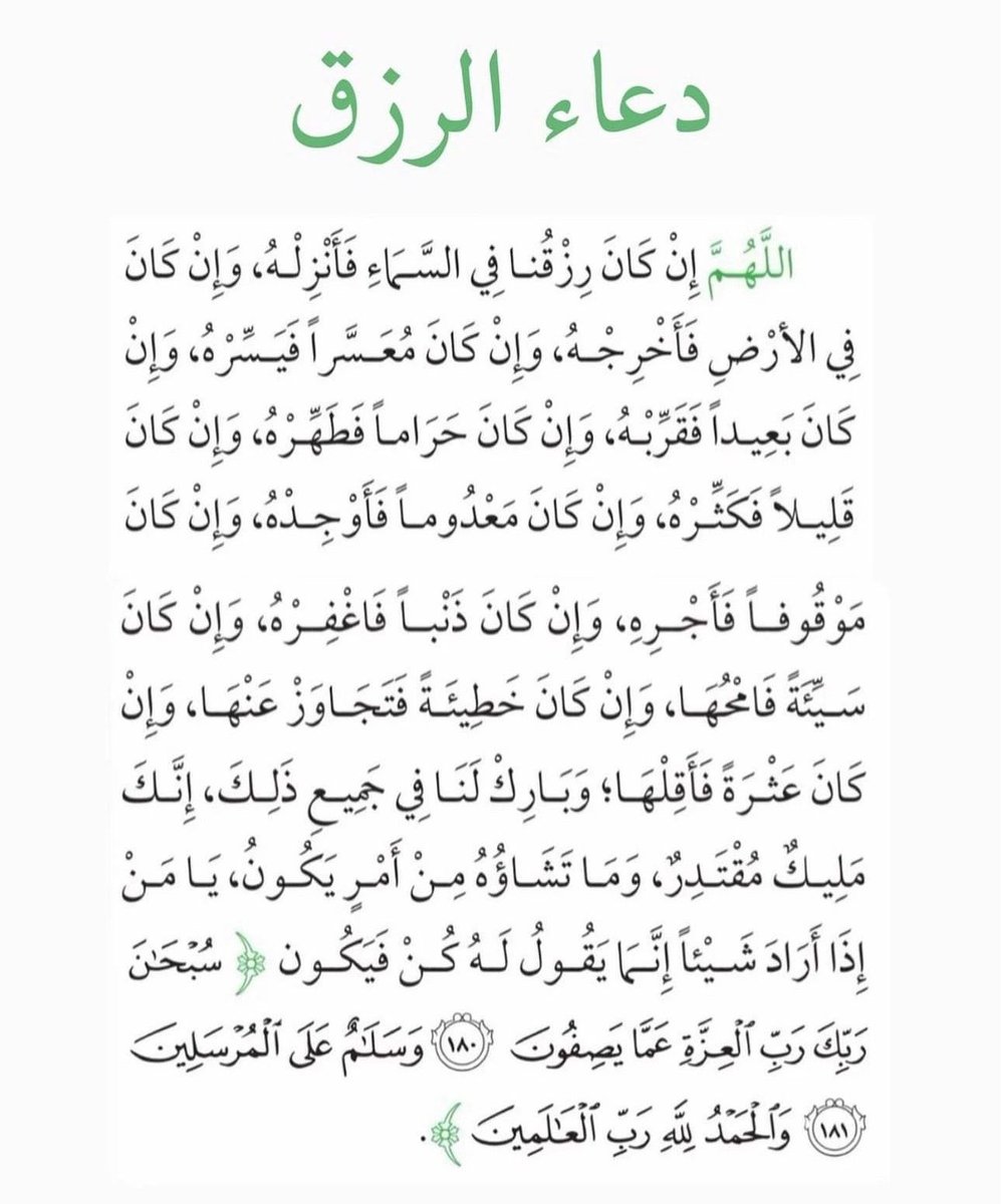 دعاء الرزق :