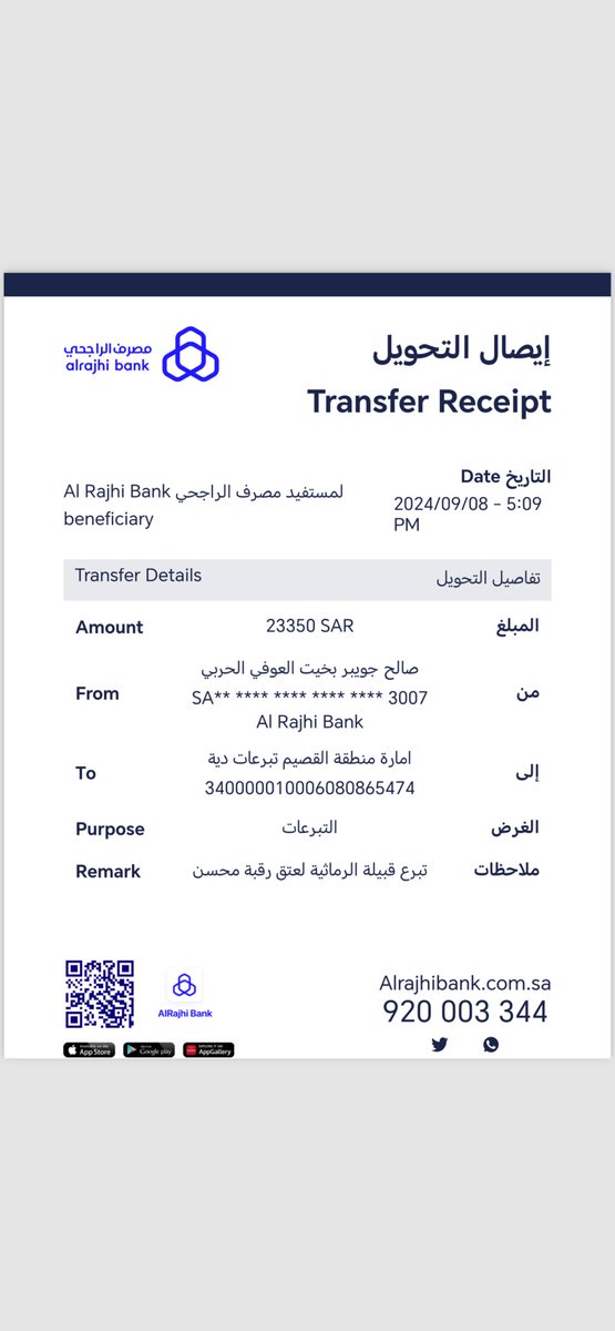 السلام عليكم ورحمة الله وبركاته
هذا مساهمة قبيلة الرماثيه من عوف اهل المدينه المنوره
الله يكتب اجرهم ويبيض وجيهم 

#عتق_رقبة_محسن_الحربي