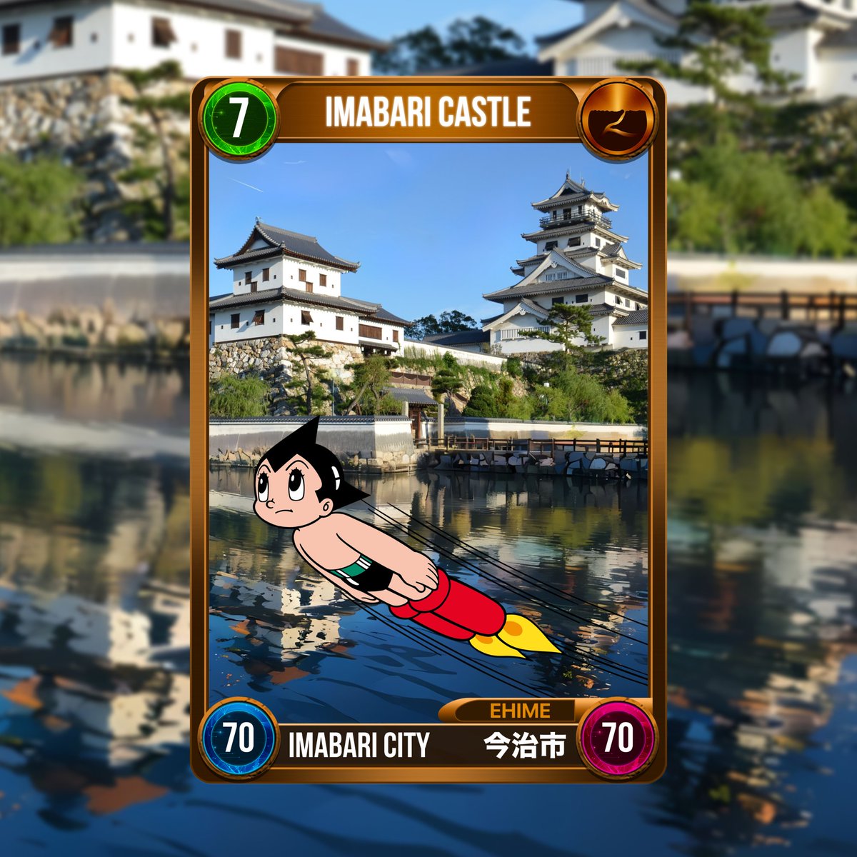 📣 #鉄腕アトム x 愛媛県 スポット紹介🚀

【今治市⭐️今治城】

 築城の名人藤堂高虎が築いた今治城は堀に直接海水を引き、船入を備えた海城🏯

 日本三大水城のひとつとして知られています！

 ✅NFTカードの販売は９月中旬を予定🔥

   #XANA #Web3