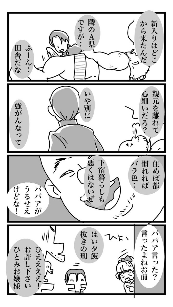 下駄履きの王子 003 