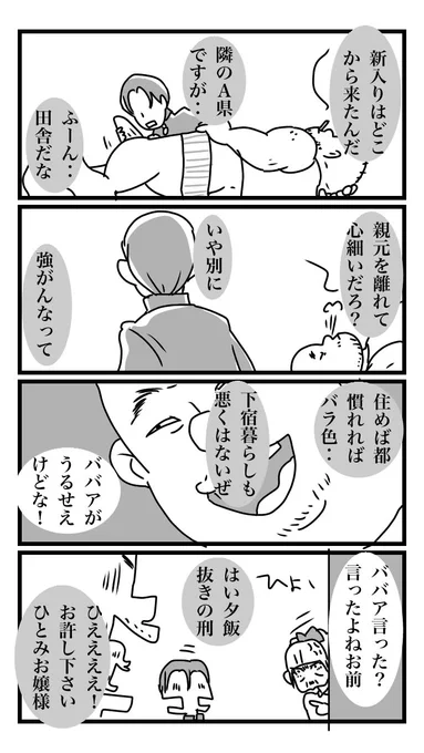 下駄履きの王子 003 
