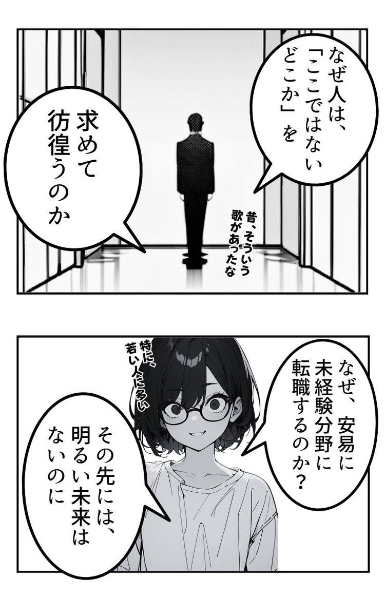 未経験からキャリアチェンジは可能?(2/5) 