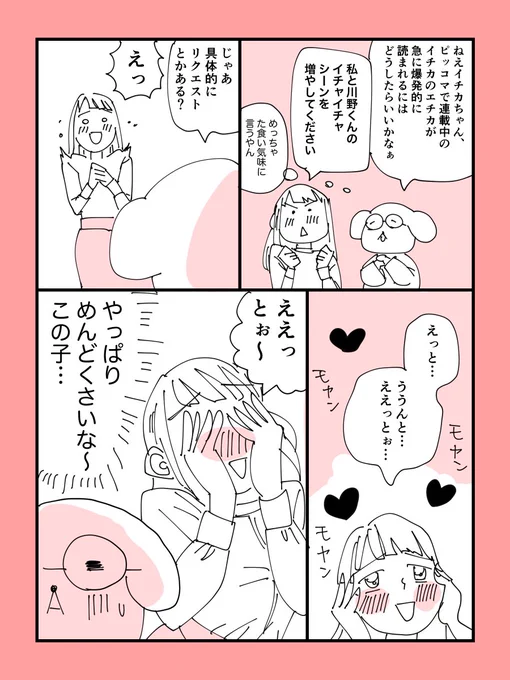 イチカに相談してみた
#イチカのエチカ 