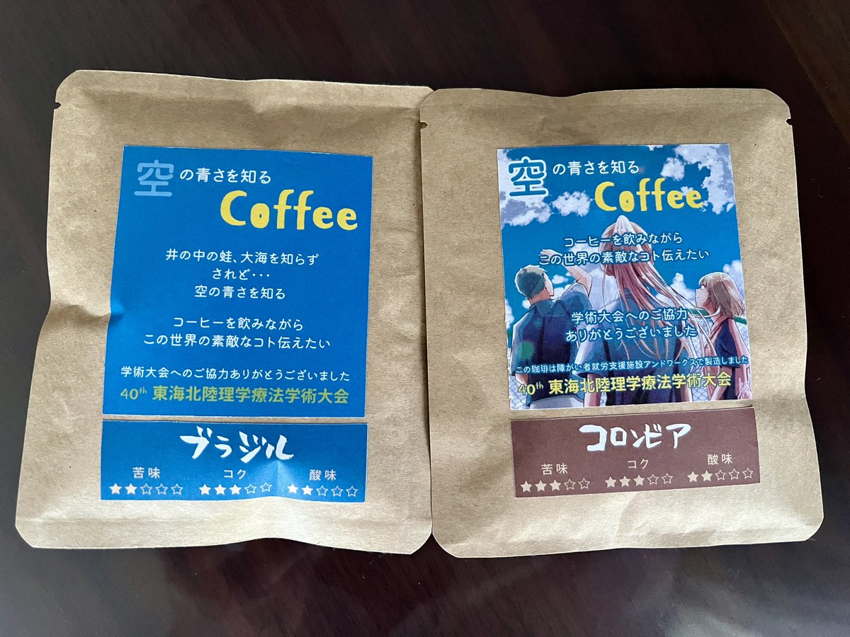 KeisukeVstrom's tweet photo. 学会運営に関わられた皆さま。2日間お疲れ様でした。

おかげさまで発表者としてだけでなく、一参加者としても大変充実した学会でした。この場をお借りして御礼申し上げます。

いただいた“空の青さを知るCoffee”を朝からいただきます☕️

#THPT40th　 #ソラアオ学会 https://t.co/q5aUe0ojWR