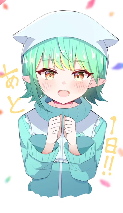 おはようございます!明日はいよいよ1周年記念配信あるから遊びにきてね準備もラストスパート!月曜日ゆるく頑張ろう〜>>Twitch1周年まであと1日<< 