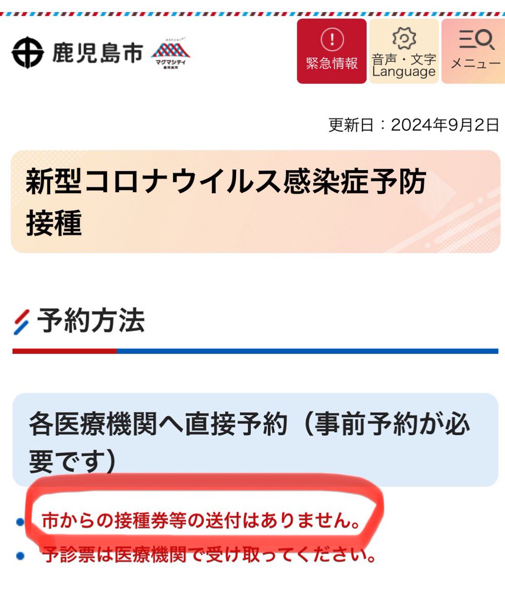 鹿児島市は秋のコロナワクチンの接種券を市民に送付しないことに。

NHKでもワクチン被害の声が大きかったから？控えめに路線変更しているのかも。