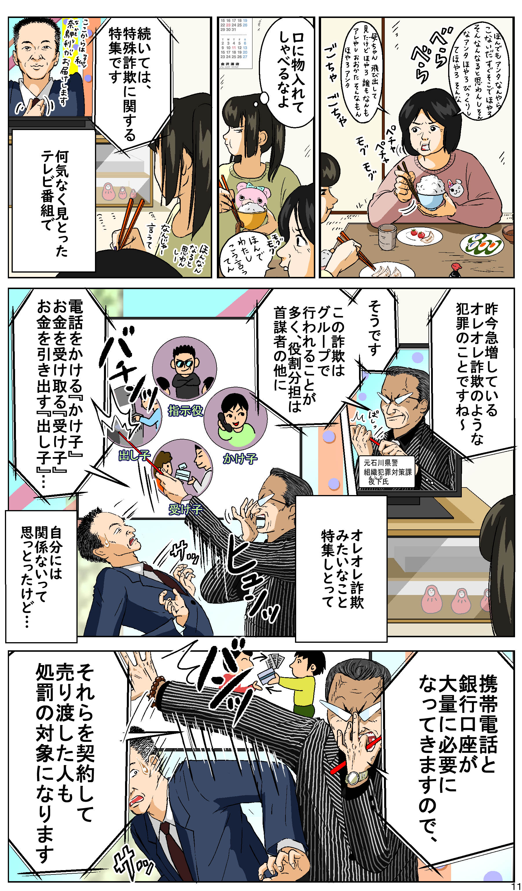 しまさか 詐欺師 等身 44点 高校生がサイバー犯罪の知識や暗号、画像の解析技術などを競う
