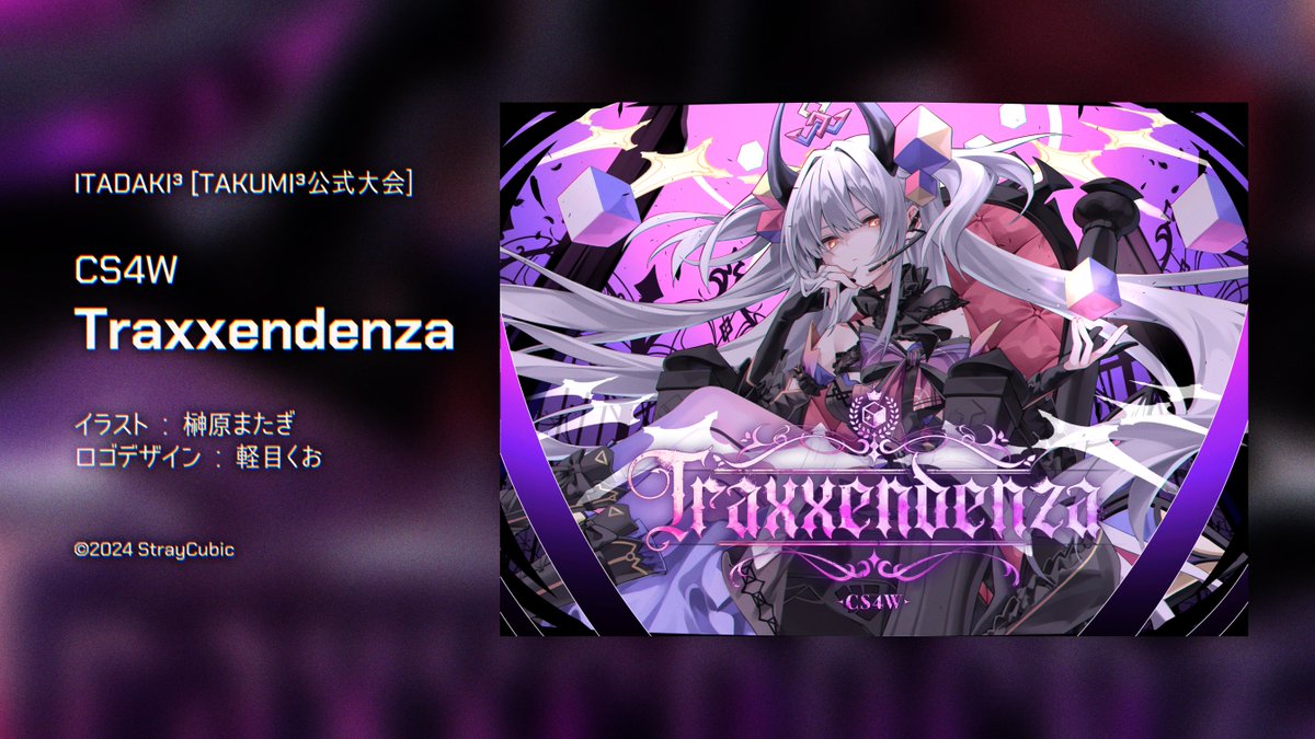 お知らせ】 スマホ音ゲー「TAKUMI³」公式大会・第2回ITADAKI³にて公開