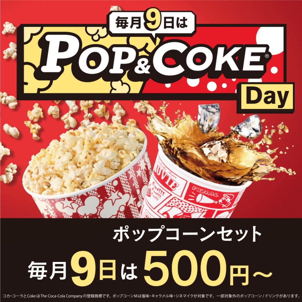 ⋱知ってましたか？👀⋰ 本日9/9は #ポップコーンの日
