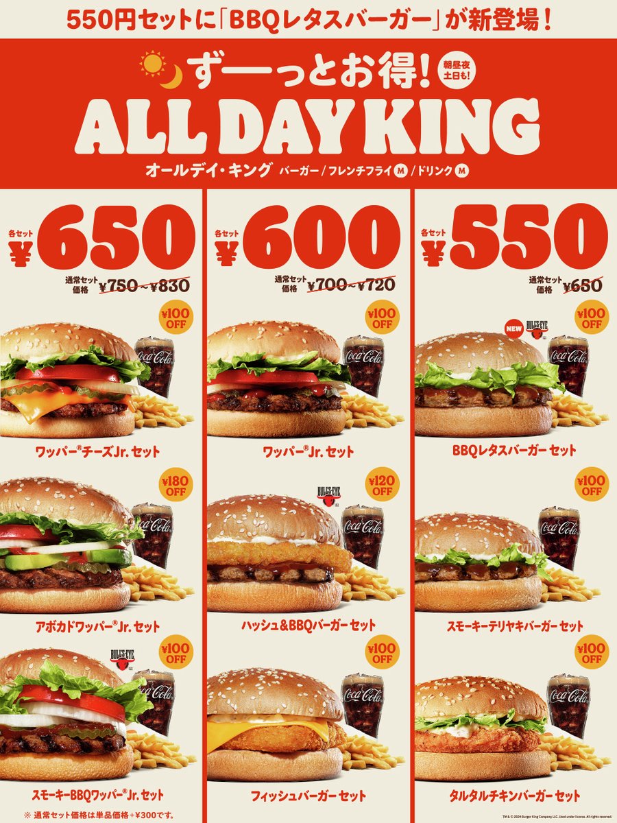 本格バーガーセットが550円！／ 9種のバーガーにフレンチフライ(M)と