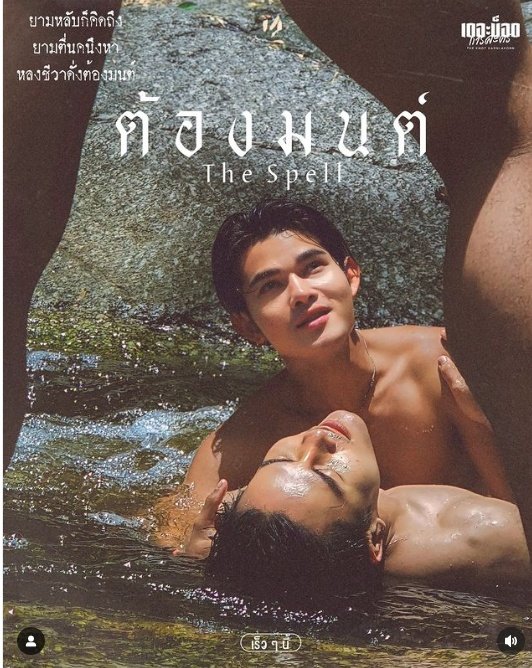 harrison__kc's tweet photo. #TheKnotKarnlakorn is back with another fun gay lakorn #TheSpell 
2episodes out now on their YouTube channel and this time there are English subtitles https://t.co/AJxsIVVdKQ