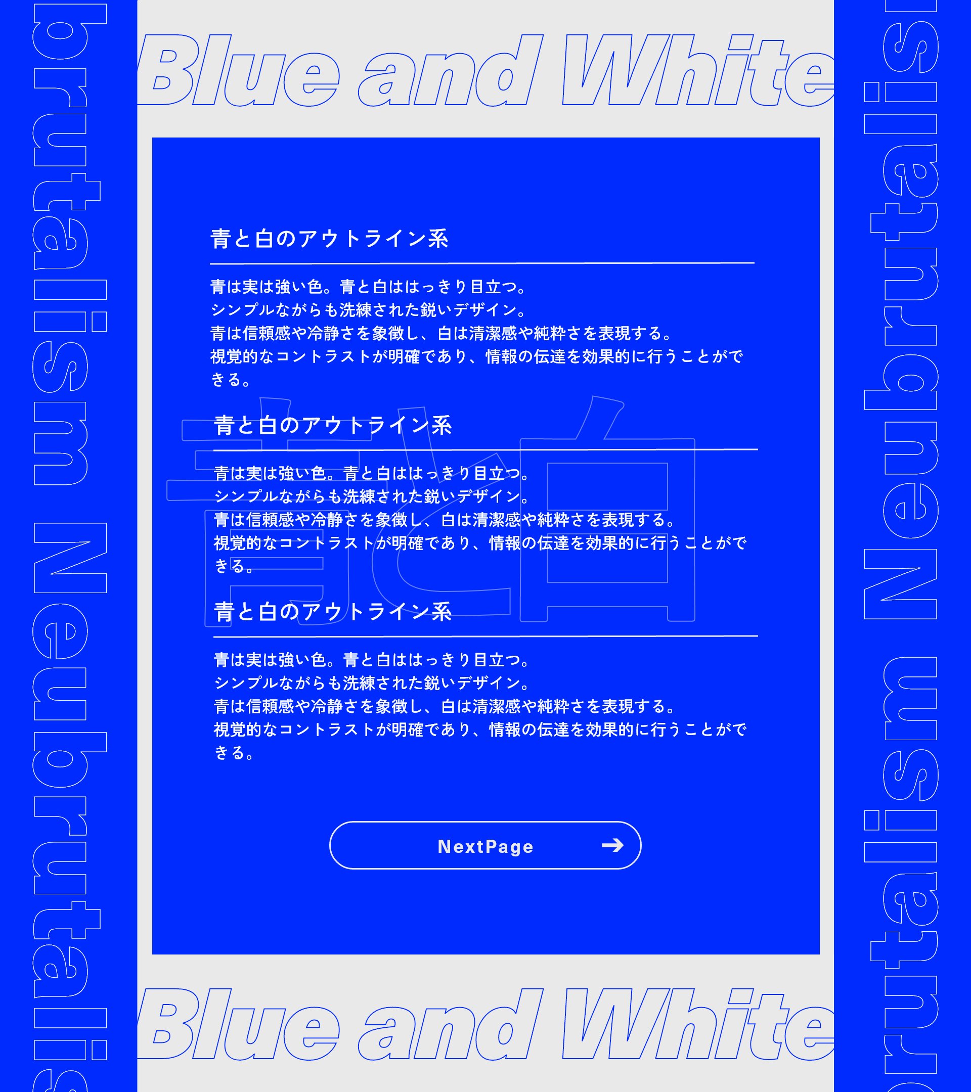 青と白のデザイン