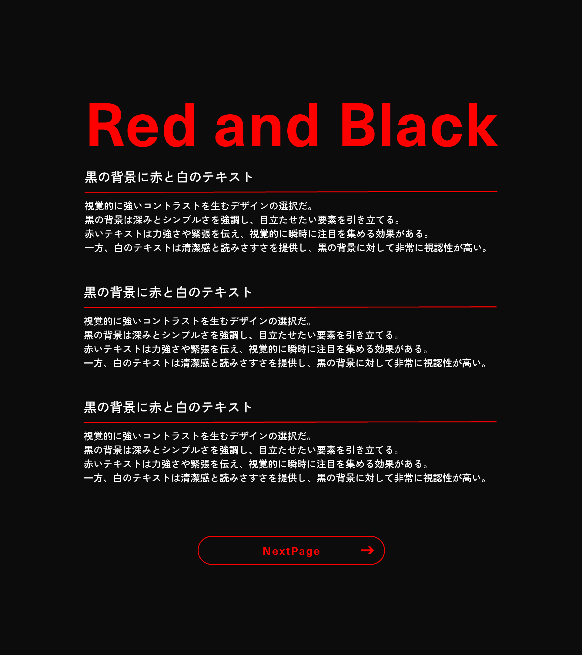 赤と黒のデザイン