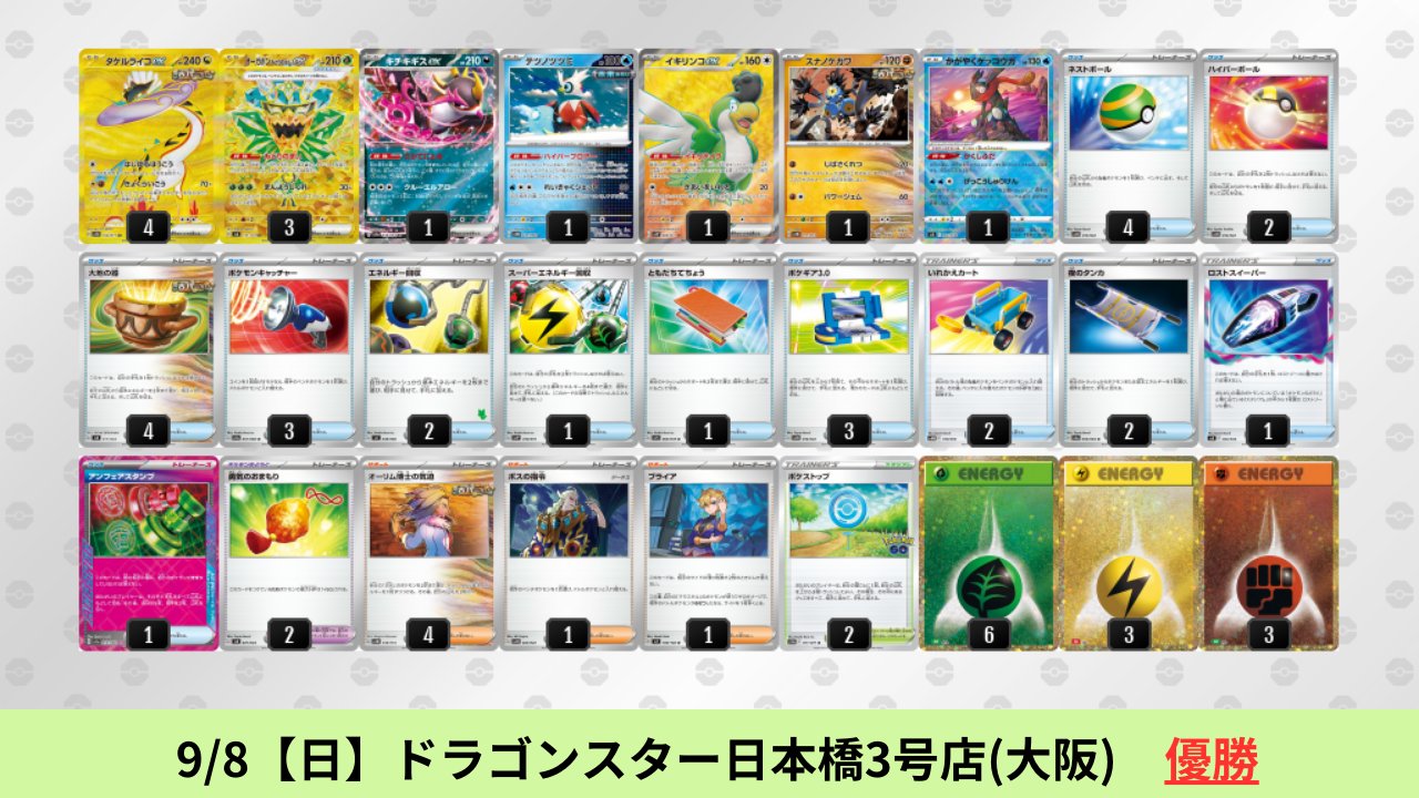ドラパルトexデッキ（CL札幌（マスター） ベスト3・アンフェア