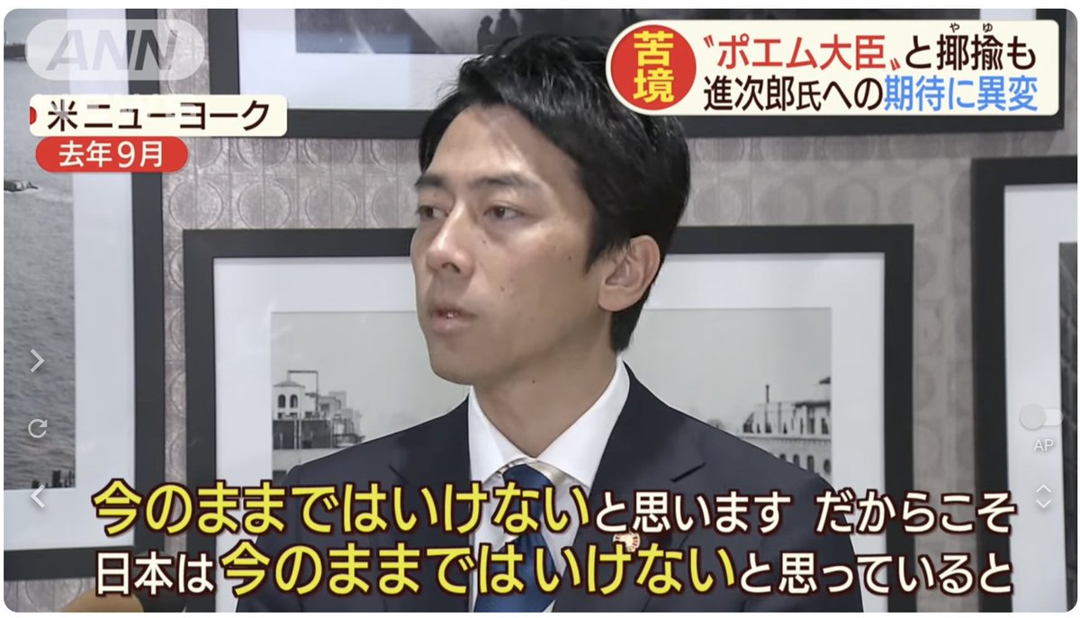 kensuu's tweet photo. 「進次郎構文」っていうネットミーム、どこから生まれたのかな？と調べてたんですが、

おそらくANNの以下のニュースで「今のままではいけないと思います。だからこそ日本は今のままではいけないと思っていると」というところで、ぶつっと切ってニュースを配信しているところからっぽいです。

https://t.co/dkhMyrNyxa

ただ、ここには先があって、、

全文は、

「今のままではいけないと思っています。『今のままではいけないと思っている』ということをもっと言っていかなければならない」

が発言ぽいんですよね。

画像引用
:https://t.co/CELPN3Ztby

「今のままではいけないと思います。だからこそ日本は今のままではいけないと思っている」

で見ると「同じことをいっている変な人」になってしまうんですが、

「今のままではいけないと思っている。『(日本は)今のままではいけないと思っている』ということをもっと言っていかなければならない」

だと「今のままではいけないと思っているし、それをもっと世界に発信しないといけない」という趣旨なので、別に変じゃないなあ、と思いました。

発言の途中かつ、文意が全然伝わらないところで切ったらそりゃ変なことになるよねえ、、と。

--

なので、「ポエム大臣」という感じで発信したいANNさんが、あえて変なところで切って、文意をわからなくした？という風に見えてしまうんですが、

見事にミーム化して、ネット民の中には「小泉進次郎さんは同じことを繰り返す変な言葉を使う人なんだな」と思ってたりする人も多いと思うんですが、めっちゃANNさんの意図通りに動いてしまってたのかもですね、、

というので、「へー！」と思ったので共有です！

--

※ANNとは、テレビ朝日をキー局とするニュースネットワークのこと

※実際の動画がなかなか見つからないので、本当か？というのはまだ検討の余地がありそうなので、もしお持ちの方とかがいたら見たいです！