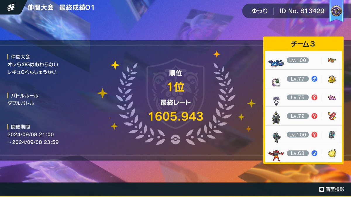 rubyHoenn777's tweet image. 昨日の結果出てました！
7-0で最終1位でした🥇

仲間大会で勝てたの初めてなのでめっちゃ嬉しい✨

メガネカイオーガ構築だったのですが、レンタルも一応上げておきます！

 #オレらのGは終わらない