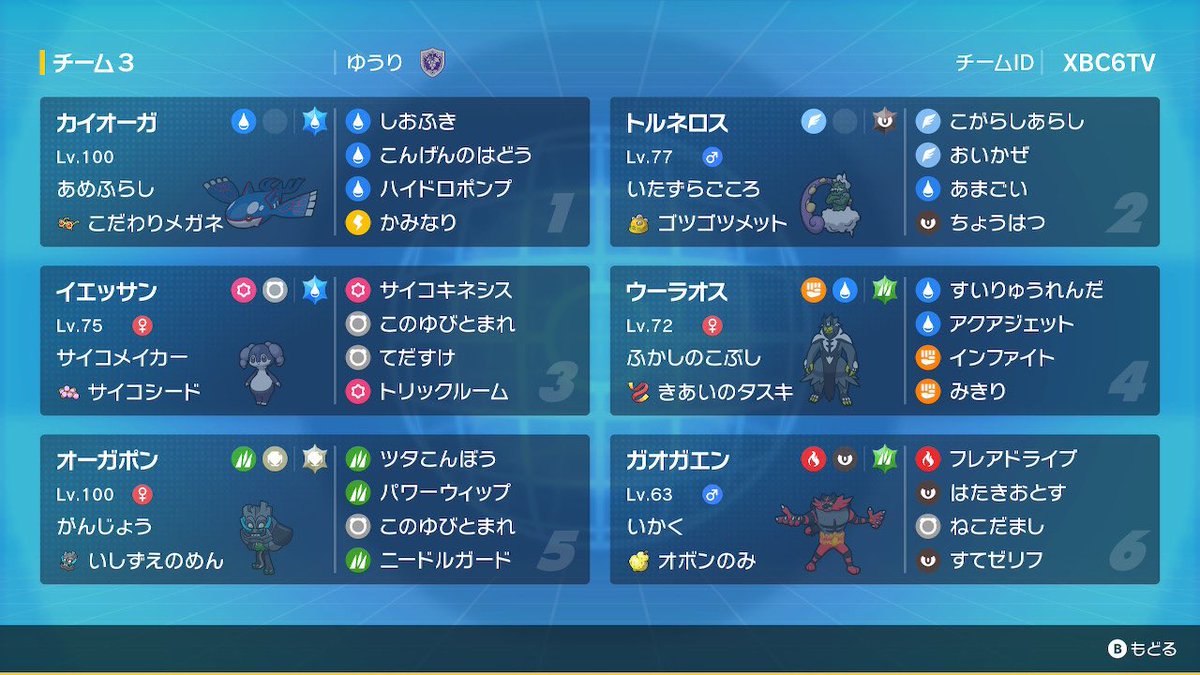 rubyHoenn777's tweet image. 昨日の結果出てました！
7-0で最終1位でした🥇

仲間大会で勝てたの初めてなのでめっちゃ嬉しい✨

メガネカイオーガ構築だったのですが、レンタルも一応上げておきます！

 #オレらのGは終わらない