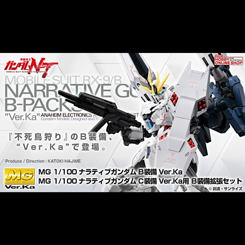 MG ナラティブガンダムB装備 Ver.Ka サイコザク ナラティブガンダム B