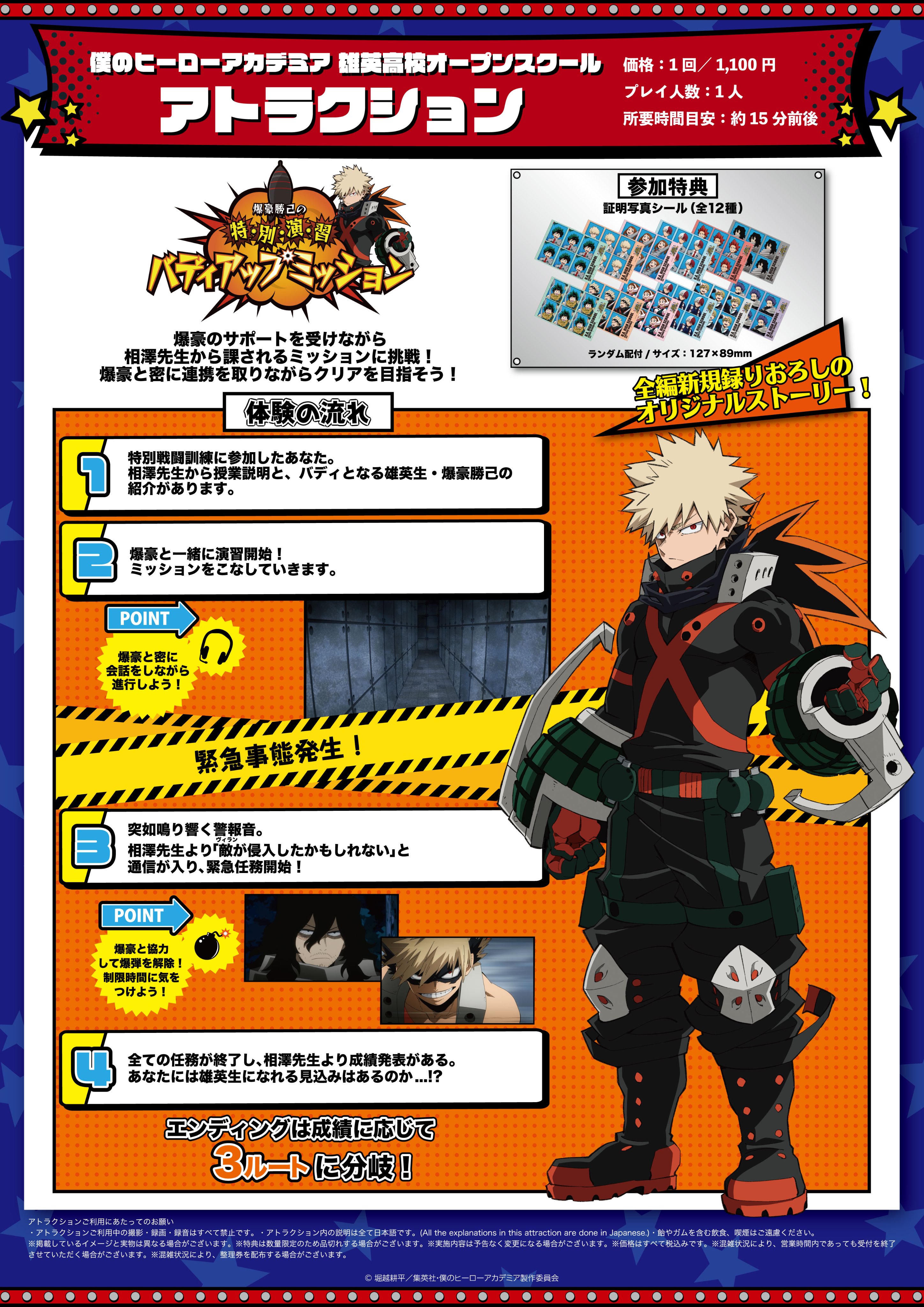 僕のヒーローアカデミア 雄英高校オープンスクール