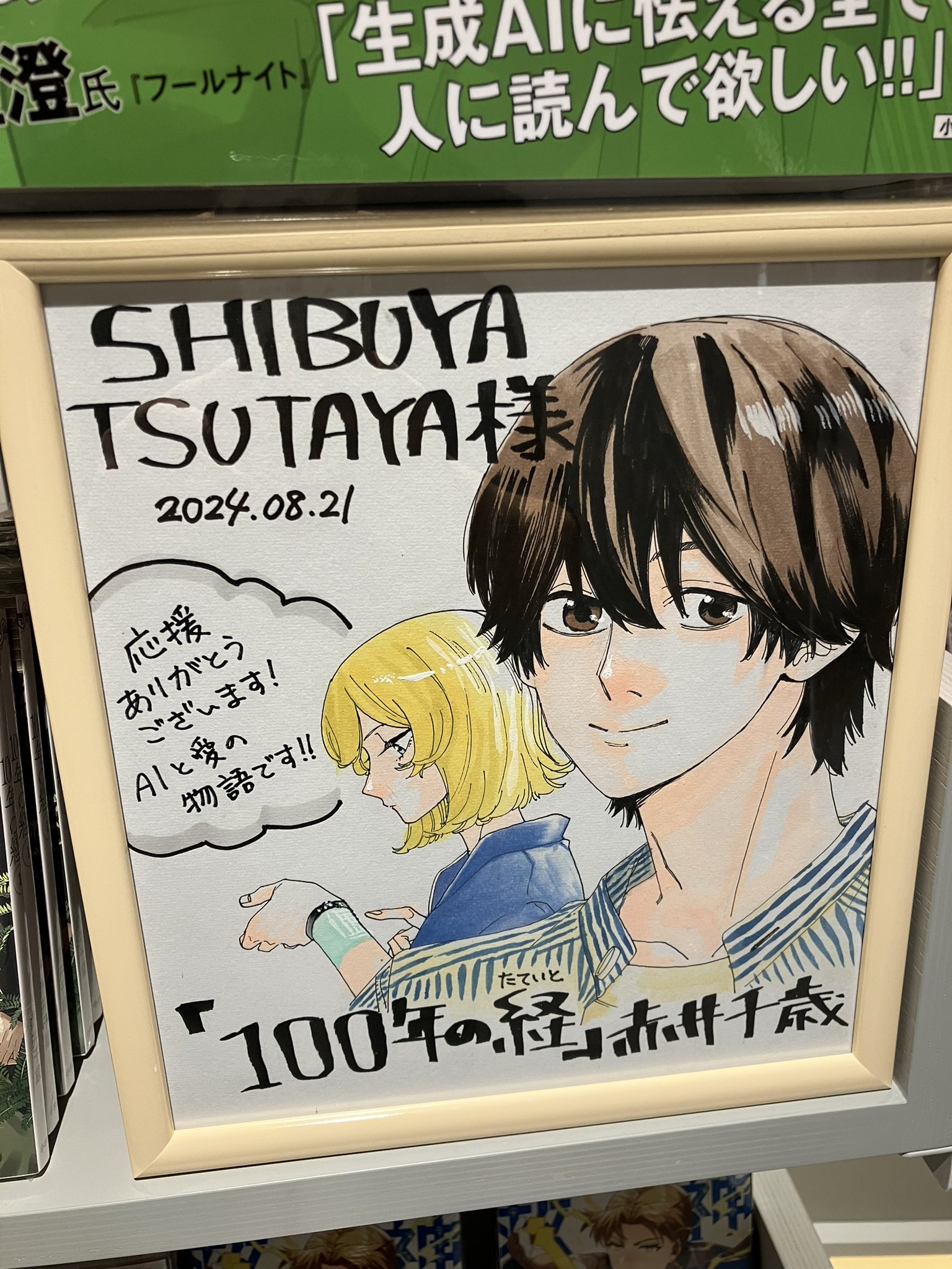 100年の経 赤井千歳 イラスト入りサイン本 シュリンク付き