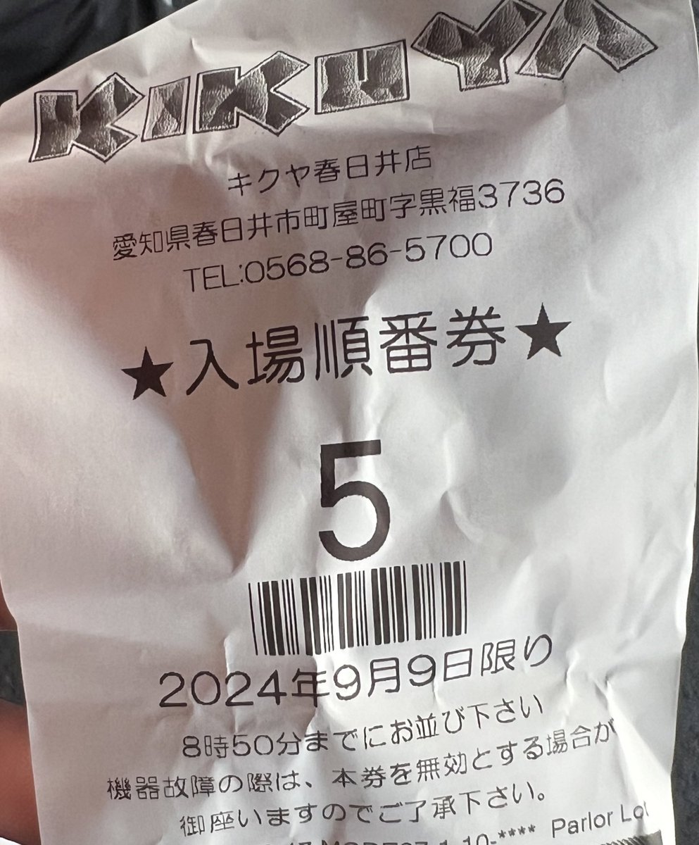 抽選だけ勝てる店⚔️