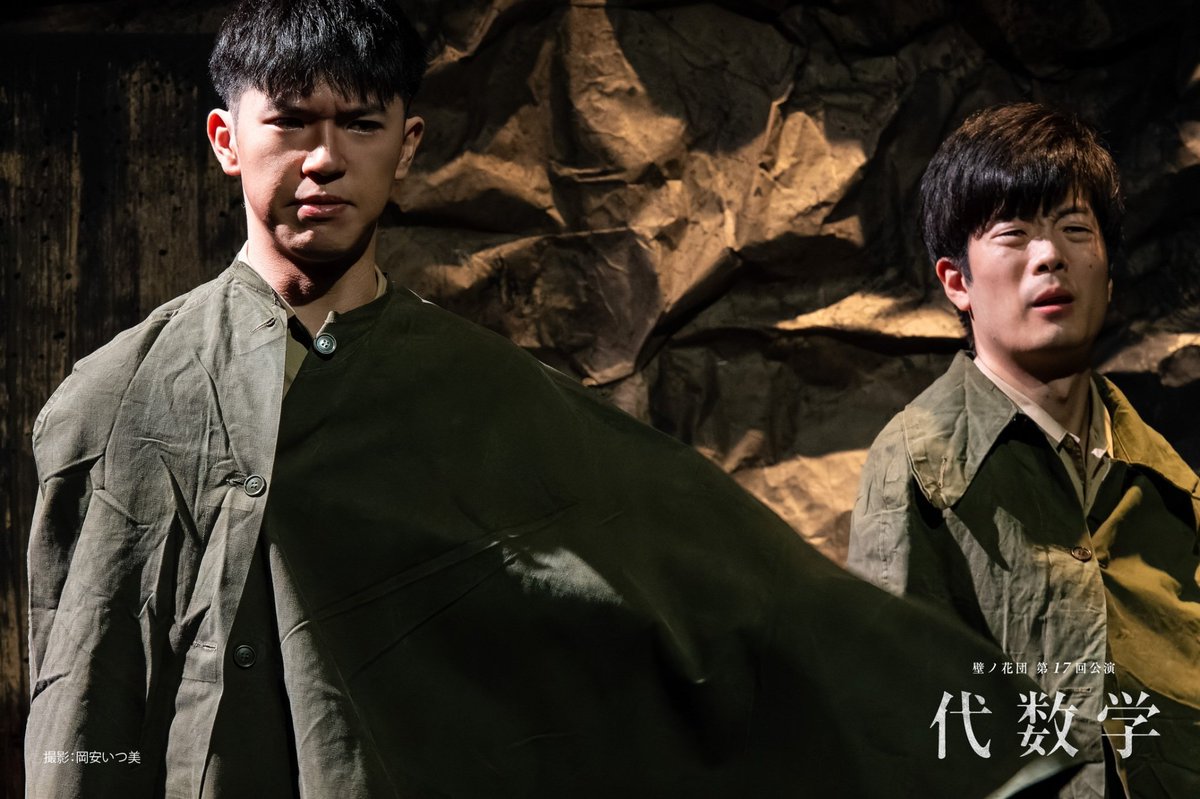 saekikundayo's tweet photo. 壁ノ花団「代数学」
終演致しました！
ご来場くださった皆様、ありがとうございました！

劇団がなんと私と同い年の20歳ということで、節目の公演に参加させていただき、とても嬉しかったです！
めちゃくちゃ勉強させてもらいました！

ありがとうございました！ https://t.co/eEuapMKLmw