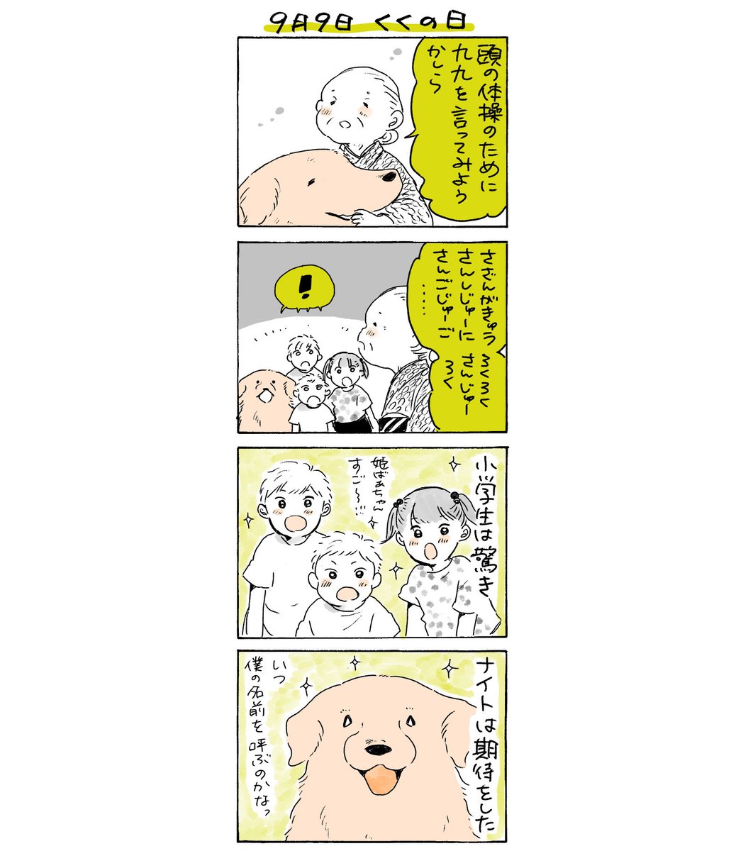 9月9日のおはワンです🐾

#姫ばあちゃんとナイト
⭐️単行本 第2️⃣弾 9月19日発売⭐️ 
