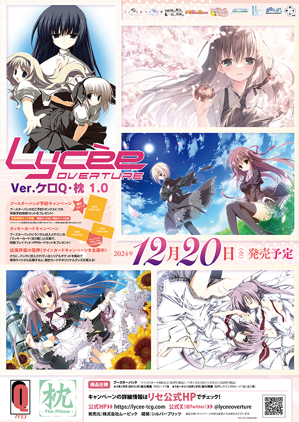 LyceeOverture公式 on X: LyceeOverture公式 on X: