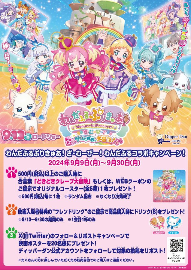 わんだふるぷりきゅあ！ざ・むーびー！ドキドキ♡ゲームの世界で大冒険！ Amazon | 『わんだふるぷりきゅあ! ざ・むーびー! ドキドキ
