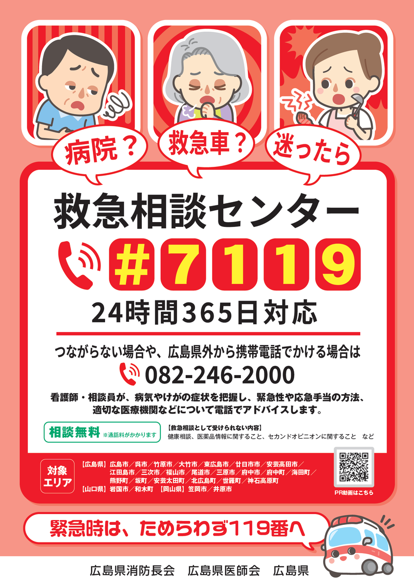 9月9日は #救急の日 】 急な病気やケガで「すぐに病院に行った方が良い