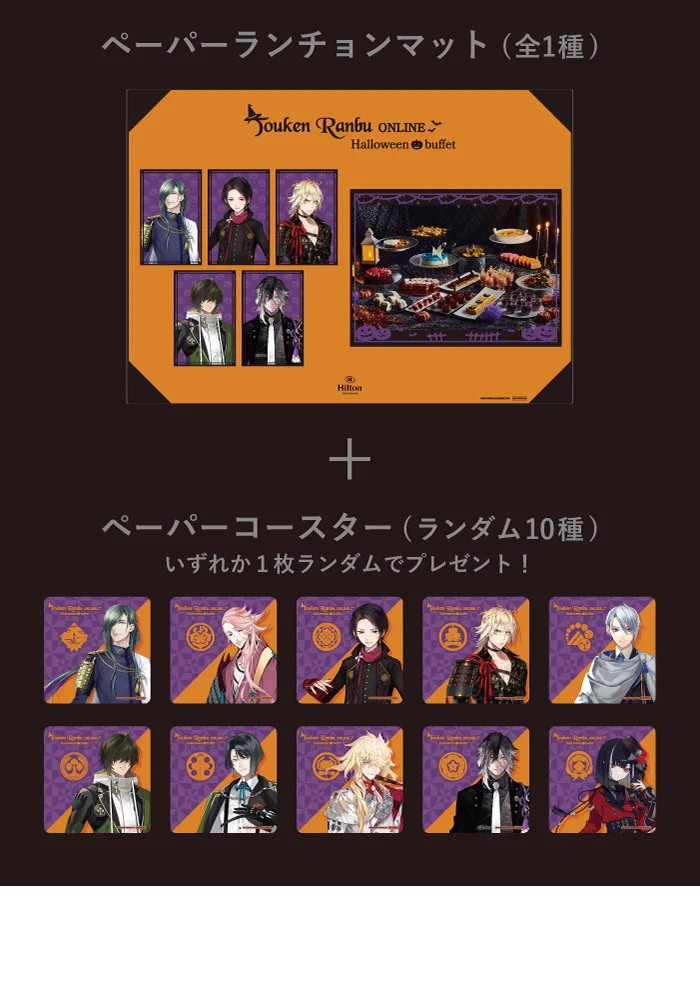 刀剣乱舞ONLINE ハロウィンビュッフェ (@tkrb_hl_bf) / X