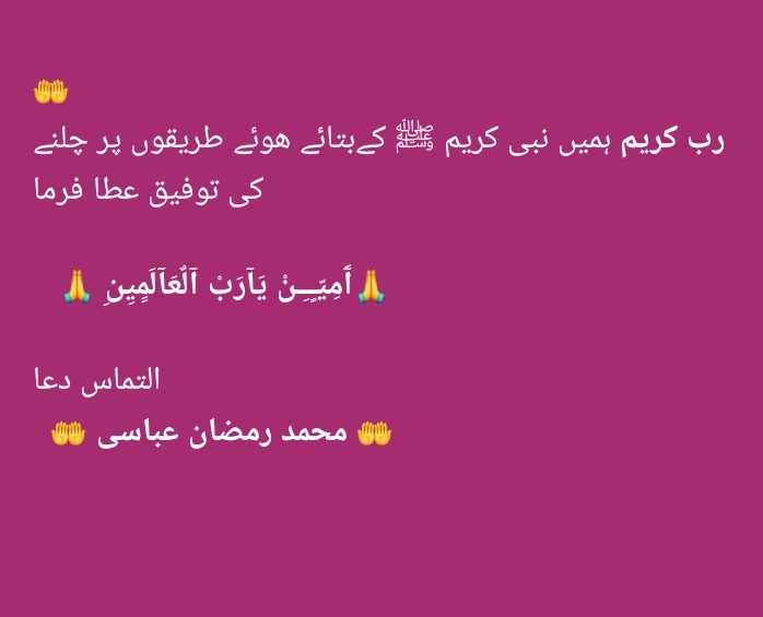 Ameen Ameen illahi ameen