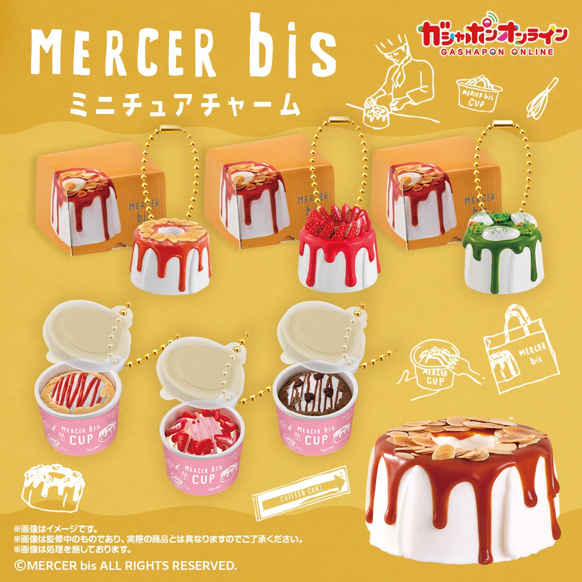 MERCER bis ミニチュアチャーム （税込300円） ＼ #ガシャポン