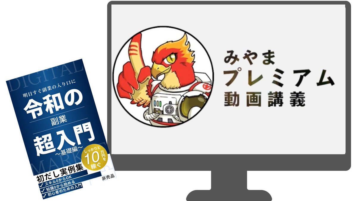 miyama0309's tweet photo. 【限定復活】無料プレ🎁企画

600名が受け取った”無料プレ”と、前回参加300名越えの”人気セミナー”を、期間限定で復活させます。

参加者限定で、『副業で稼ぐための全7大プレゼント＋シークレットセミナー』を全て”無料”でお届け��ます。

プレゼントの内容と受け取り方法は、

━━━━━━━━━━━━━━━━━━━━
無料7大プレゼント&シークレットセミナー
━━━━━━━━━━━━━━━━━━━━

❶【プレミアム動画】月30万円を稼ぐ個人事業主になる。副業0→30ロードマップ　スライド228枚/テキスト1.9万文字

❷【電子書籍（非売品）】 『知識0から10万円を稼ぐ。令和の副業超入門（基礎編）』テキスト3万字/図解48枚

❸【シークレットセミナー】『完全0のスキル知識なし初心者が、0から月30万円を稼ぐロードマップ攻略セミナー』

❹【電子書籍（非売品）】 『知識0から10万円を稼ぐ。令和の副業超入門（応用編）』テキスト2.2万字/図解30枚

❺【動画講義｜テンプレ付き】 『調べる必要なしですぐに3万。セルフバックおすすめ案件』

❻【資料つき台本��� 『安心な副業が丸わかり。クラウドソーシングおすすめクライアント抜粋リスト』

❼【資料つき台本】 『スキル0サラリーマンでも30万円を売り上げたXアフィリエイトの始め方』

❽【動画講義｜テンプレ付き】 『X見る専からでも正しく集客ができる。X集客スタートパッケージ』

━━━━━━━━━━━━━━━━
参加/受取方法
━━━━━━━━━━━━━━━━
①いいね&リポスト
②シークレットリプでお届け

スキルも貯金も0、ブラック労働ばかりで人生詰んだ私でもできた、副業で最初の１円を稼ぐ→月30万円稼ぐまでのリアルな流れを、隠すことなく全て暴露してお届けします。

”3日程限定"のご案内です。

「副業って何から始めたらいいかわからない」
「副業って詐欺も多そうでなんか怖い」
「副業に挑戦したけどうまくいかなくて挫折した」
「副業で月5万円以上なかなか到達しない」
「副業で本業以上の収入を手に入れたい」

という方はそのお悩みを全て解決します。

「参加します」という人は「いいね&リポスト」でぜひ受け取ってください。

また、リプライは全て返信しますし、熱い引用リポストは全てRTします。