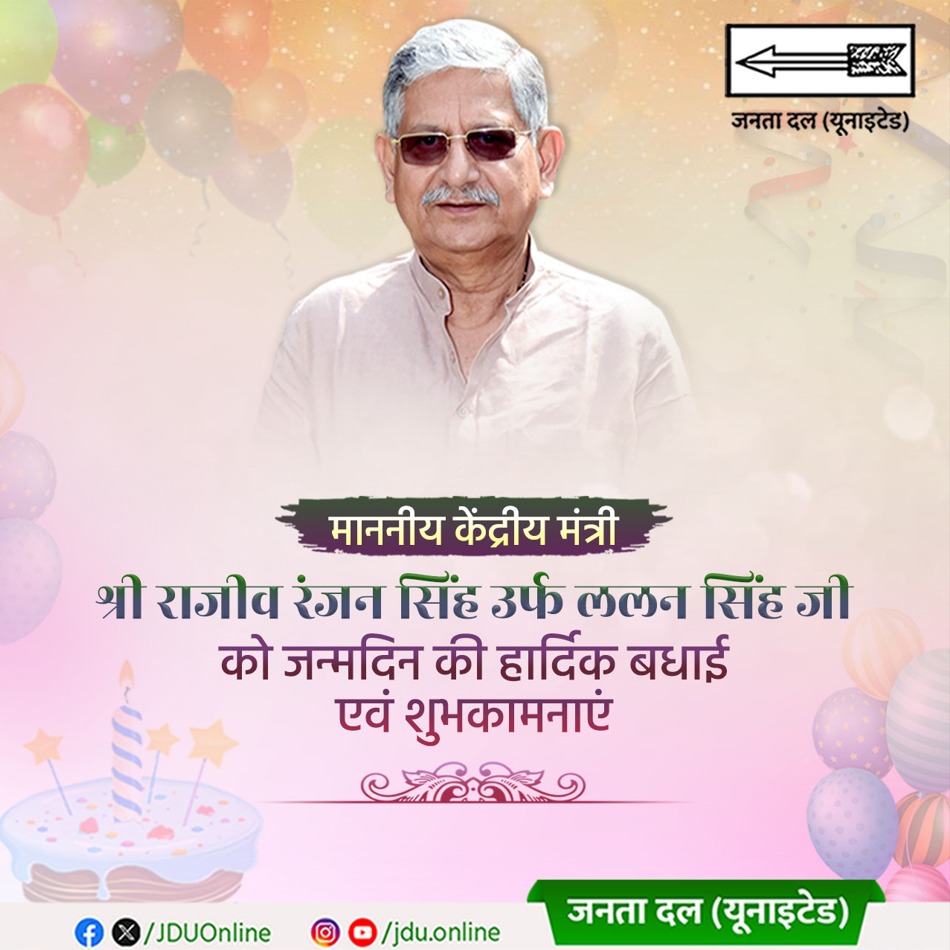 Giridhari Yadav MP (@giridhariyadav_) on Twitter photo जनता दल यूनाइटेड के मज़बूत स्तंभ, केंद्रीय मंत्री, मुंगेर के लोकप्रिय मा. सांसद, पूर्व राष्ट्रीय अध्यक्ष, आदरणीय श्री राजीव रंजन सिंह उर्फ ललन सिंह जी को जन्मदिन की अनंत शुभकामनाएं। ईश्वर से आपके दीर्घायु जीवन की मंगलकामना है।
<a href="/LalanSingh_1/">Rajiv Ranjan (Lalan) Singh</a> जनता दल यूनाइटेड के मज़बूत स्तंभ, केंद्रीय मंत्री, मुंगेर के लोकप्रिय मा. सांसद, पूर्व राष्ट्रीय अध्यक्ष, आदरणीय श्री राजीव रंजन सिंह उर्फ ललन सिंह जी को जन्मदिन की अनंत शुभकामनाएं। ईश्वर से आपके दीर्घायु जीवन की मंगलकामना है।
<a href="/LalanSingh_1/">Rajiv Ranjan (Lalan) Singh</a>