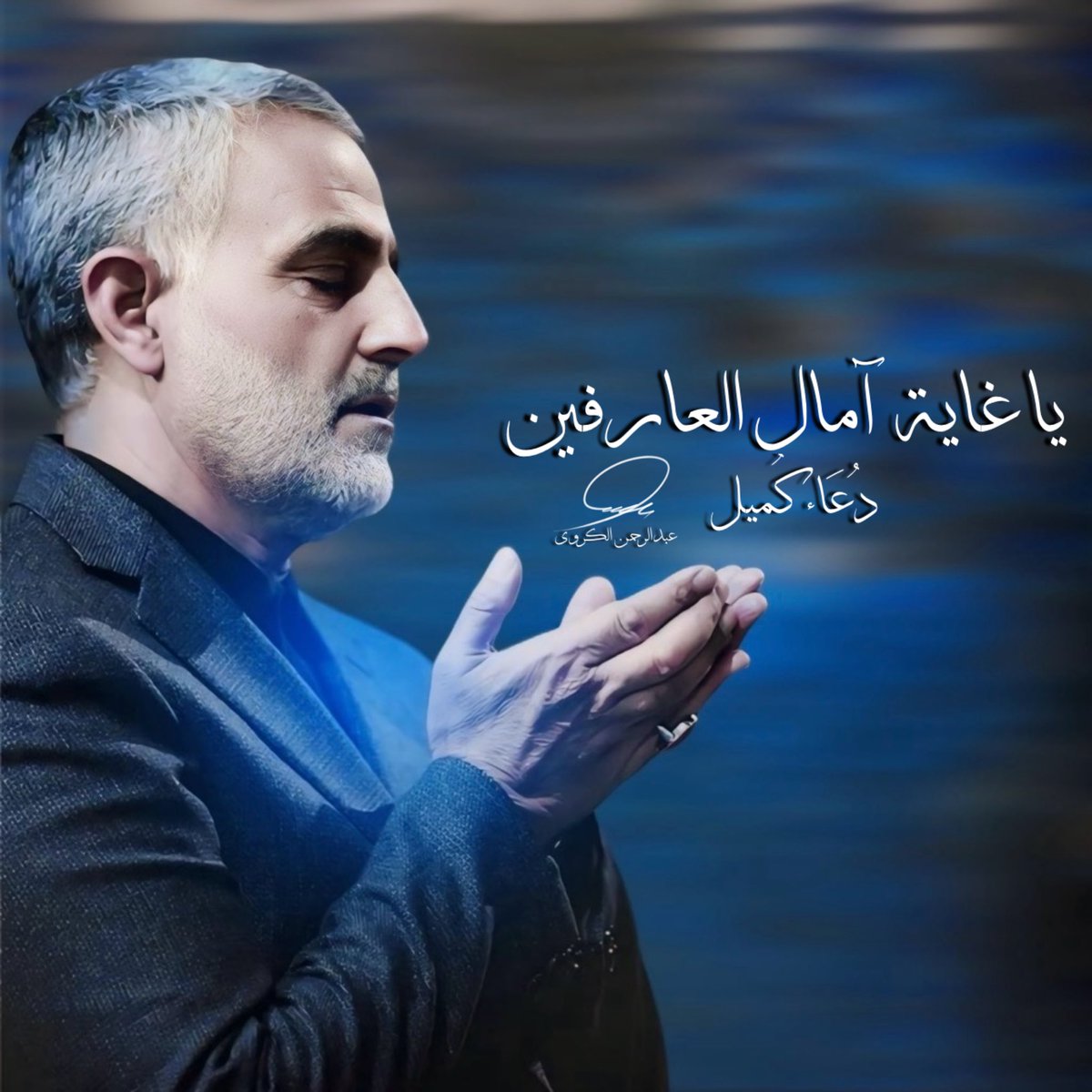 يا غاية آمال العارفين .