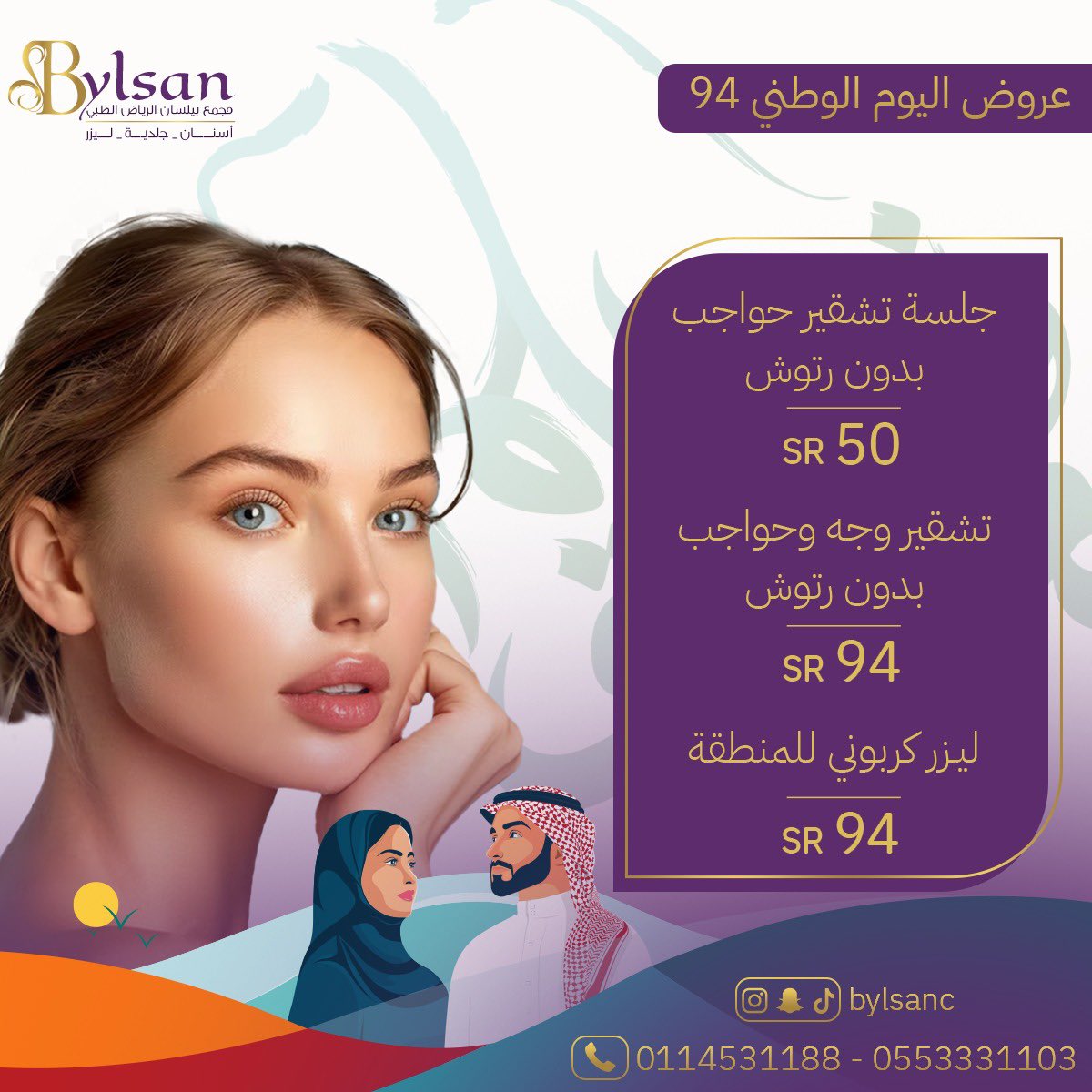 bylsanc's tweet photo. عروض اليوم الوطني 94 
للحجز: 0553331103

#ليزر_ازالة_الشعر #تشقير_حواجب
#عروض_اليوم_الوطني94 #يوم_الاحد #RussiaUkraineWar #aekfc #Crypto https://t.co/vdgjitGN2Z