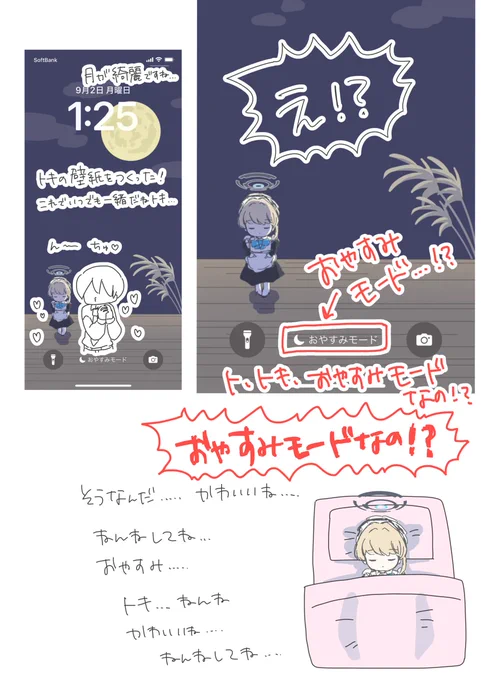 トキ、おやすみモードなの? 