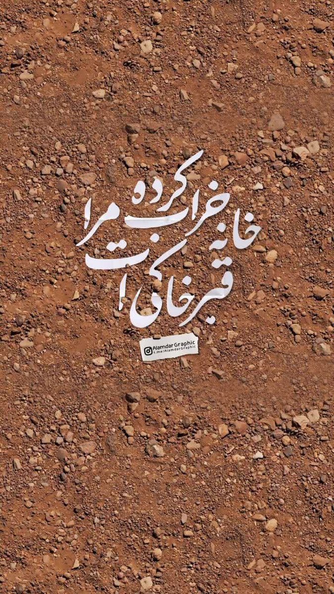 خانه خراب کرده مرا قبر خاکی ات ....
#شهادت_امام_حسن