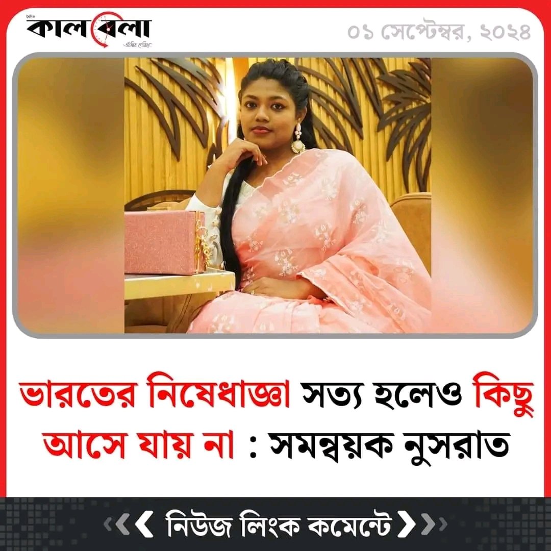 PREMIUMERZA's tweet photo. 🎙️ Co-Ordinator Nusrat: "Even if India's visa ban is true, we can't care less" 🇧🇩🇮🇳

She literally said we don't give a F... https://t.co/gUjvwexvGd