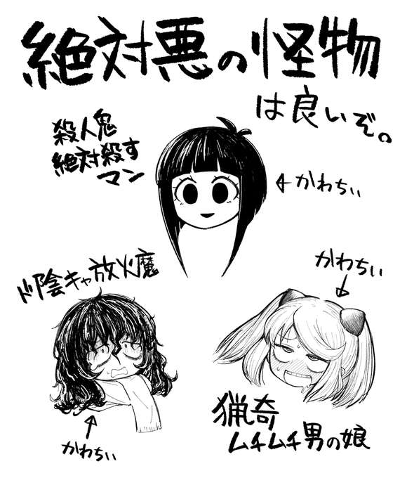 絶対悪の怪物、変な女(男)いっぱい出てくるから好き 