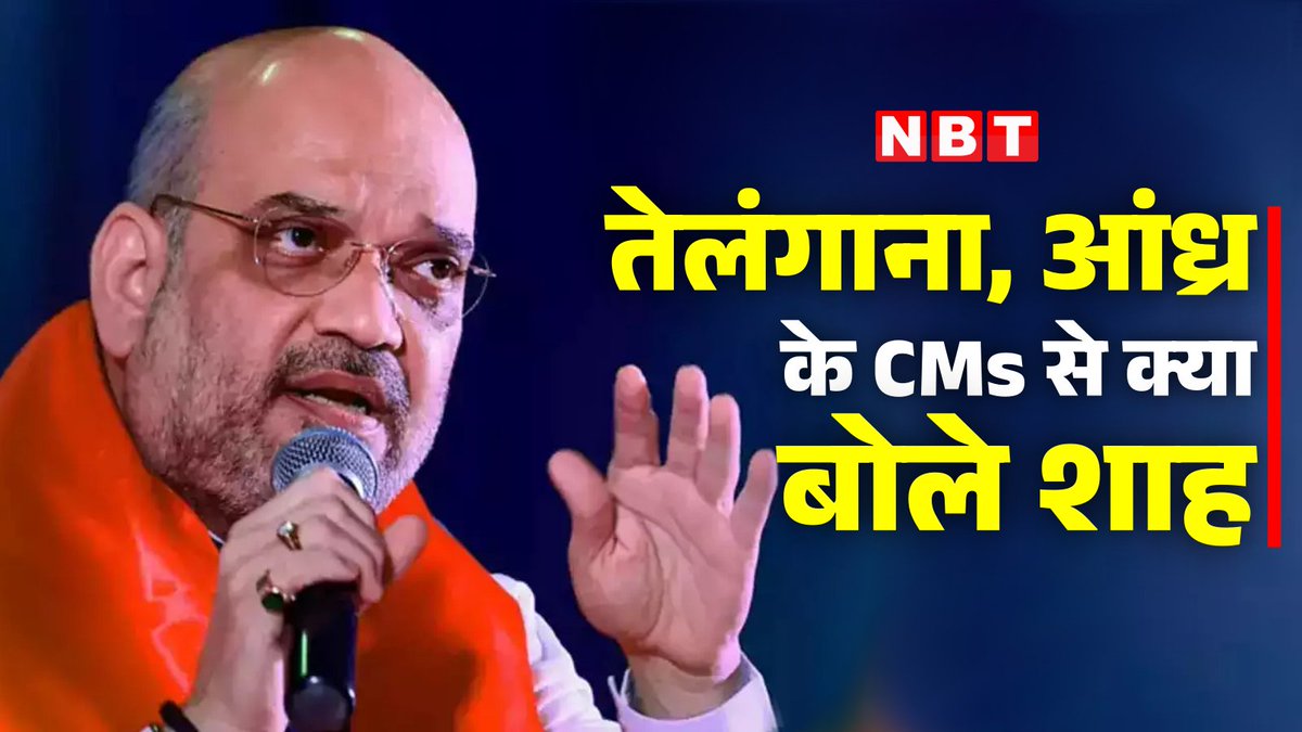 AmareshRajput's tweet photo. बाढ़ से ग्रस्त आंध्र प्रदेश, तेलंगाना को केंद्र ने दिया भरोसा, जानें क्या बोले गृहमंत्री अमित शाह https://t.co/os7GhQ66KT https://t.co/AcDs4Fki70