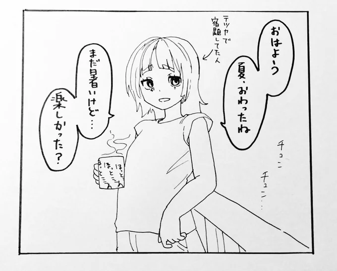 毎日漫画1ページ87日目

おはようございます。夏休みこれで終わる人、もう終わった人、今年の夏はどうでしたか?…また帰宅して眠りにつくまでの辛抱です。学校とか仕事とか頑張りましょう💪😎 