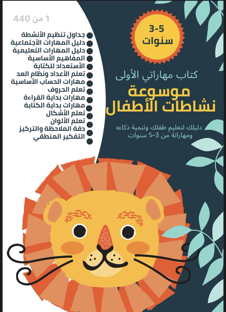 موسوعة نشاطات الأطفال 👧🏻👦🏻
دليلك لتعليم طفلك وتنمية ذكاءة ومهاراته من 3-5 سنوات 
tinyurl.com/worksheetszone
موسوعة جميلة وشاملة راح تفيدكم بأفكار رائعة بسيطة ومسلية لعدد كبير من المهارات ، وبكل ورقة يعطونك الهدف مع أفكار لوسائل وألعاب مناسبة ونشاط فني