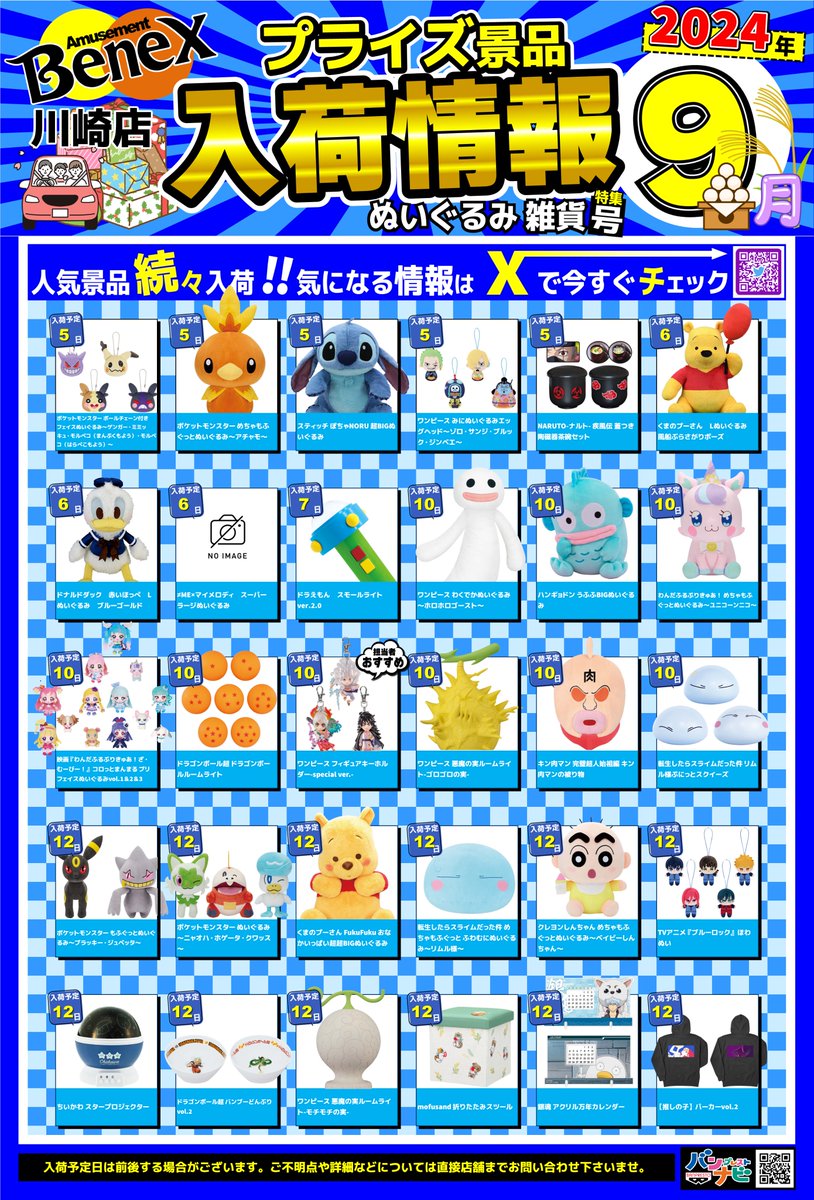 お待たせしました～。9月入荷カレンダーです。 プライズ＆メダルともに