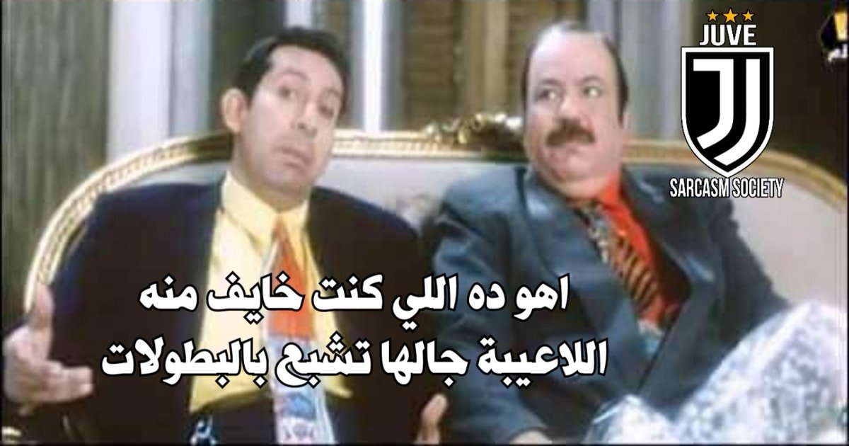 JuveSarcasm's tweet photo. تعادل يوفنتوس وروما 0-0 https://t.co/SKP3NbvJBK
