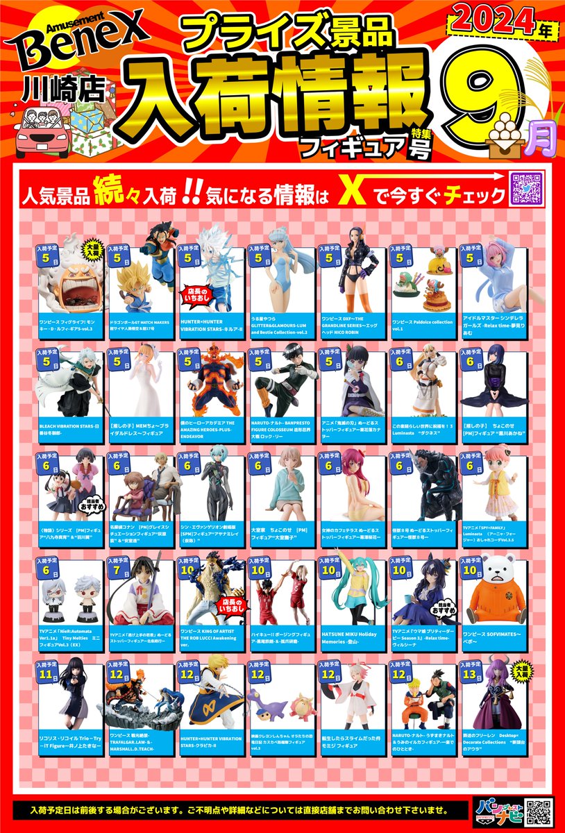 お待たせしました～。9月入荷カレンダーです。 プライズ＆メダルともに