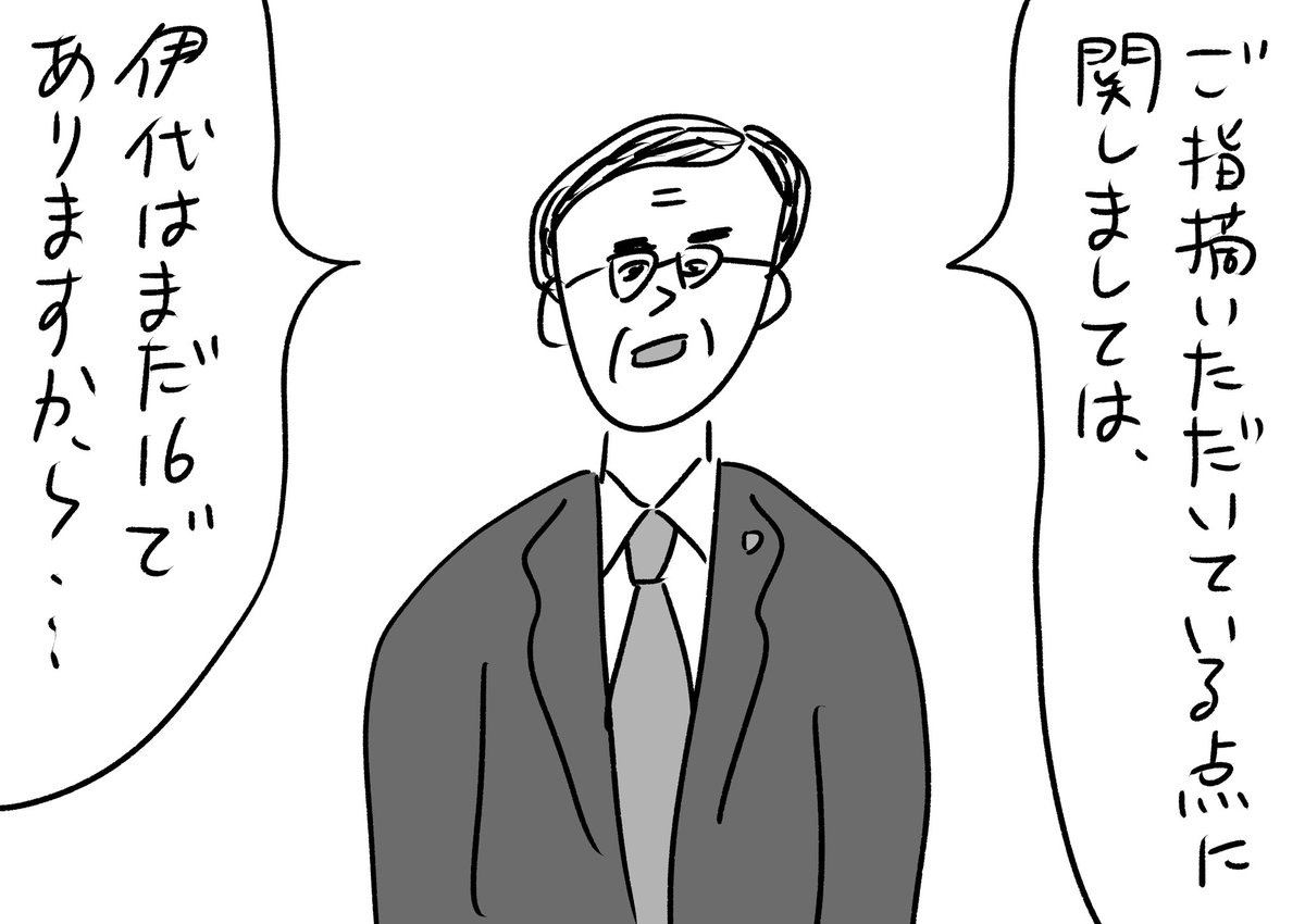センチメンタル・ジャーニーで乗り切る政治家 #おほまんが