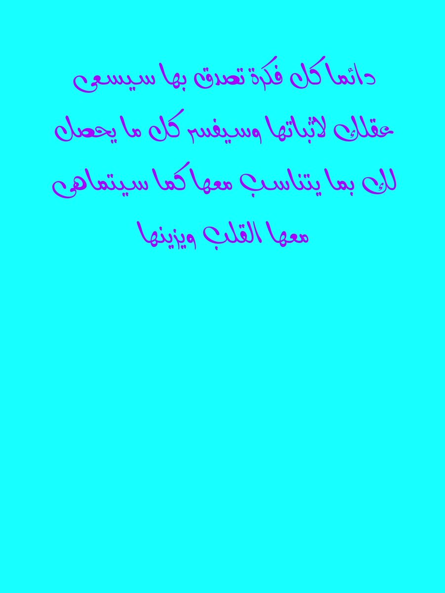 salemb4t's tweet photo. 《افكارك تشكل حياتك او تلونها》 https://t.co/sSdde4rzKF