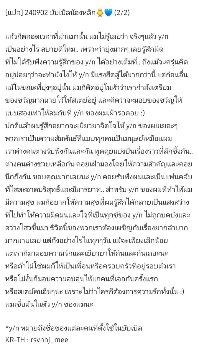 rsvnhj_mee's tweet photo. [แปล] 240902 บับเบิลน้องหลิก🐥💙

/น้องพิมพ์มายาวมากกก อยากให้ทุกคนได้อ่าน🥺💙 https://t.co/0PnKO27smY